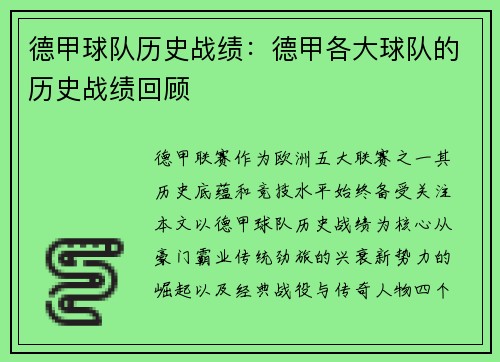德甲球队历史战绩：德甲各大球队的历史战绩回顾