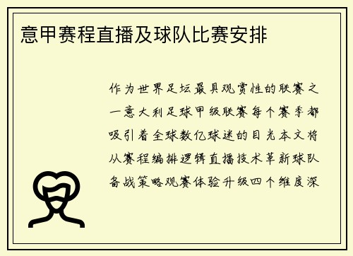意甲赛程直播及球队比赛安排